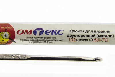 0333-6150-Крючок для вязания двухстор, металл, "ОмТекс",d-5/0-7/0, L-132 мм - купить в Новошахтинске. Цена: 22.22 руб.