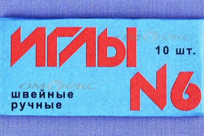 Иглы для шитья ручные №6(Россия) с9-275 - купить в Новошахтинске. Цена: 94.64 руб.