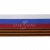 Лента с3801г17 "Российский флаг"  шир.34 мм (50 м) - купить в Новошахтинске. Цена: 620.35 руб.
