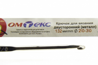 0333-6150-Крючок для вязания двухстор, металл, "ОмТекс",d-2/0-3/0, L-132 мм - купить в Новошахтинске. Цена: 22.22 руб.
