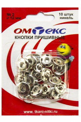 Кнопки металлические пришивные №2, диам. 12 мм, цвет никель - купить в Новошахтинске. Цена: 18.72 руб.