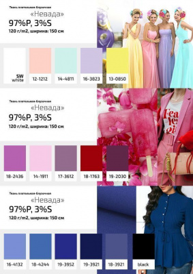 Плательная ткань "Невада" 12-1212, 120 гр/м2, шир.150 см, цвет розовый кварц - купить в Новошахтинске. Цена 205.73 руб.