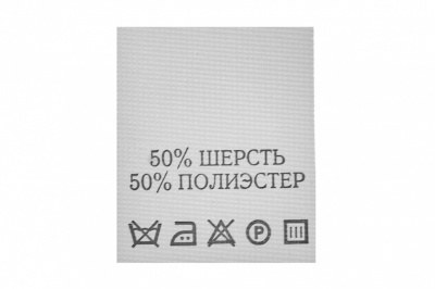 Состав и уход 70% полиэстер 30% шерсть (200 шт) - купить в Новошахтинске. Цена: 208.69 руб.