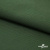 Смесовая ткань "Омтекс-1" 19-5513, 210 гр/м2, шир.150 см, цвет т.зелёный - купить в Новошахтинске. Цена 250.70 руб.