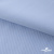 Ткань сорочечная Скилс, 115 г/м2, 58% пэ,42% хл, шир.150 см, цв.3-голубой. (арт.113) - купить в Новошахтинске. Цена 306.69 руб.
