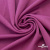Джерси Кинг Рома, 95%T  5% SP, 330гр/м2, шир. 150 см, цв.Розовый - купить в Новошахтинске. Цена 614.44 руб.