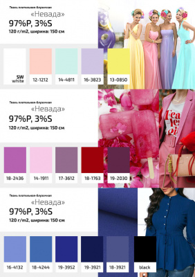 Плательная ткань "Невада" 19-2030, 120 гр/м2, шир.150 см, цвет бордо - купить в Новошахтинске. Цена 205.73 руб.