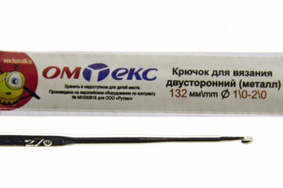 0333-6150-Крючок для вязания двухстор, металл, "ОмТекс",d-1/0-2/0, L-132 мм - купить в Новошахтинске. Цена: 22.22 руб.