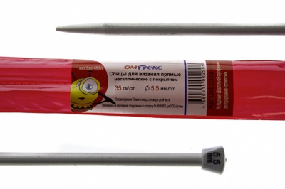 0333-7141-Спицы для вязания прямые, металл.с покрытием, "ОмТекс", d-5,5 мм,L-35 см (упак.2 шт) - купить в Новошахтинске. Цена: 72.63 руб.