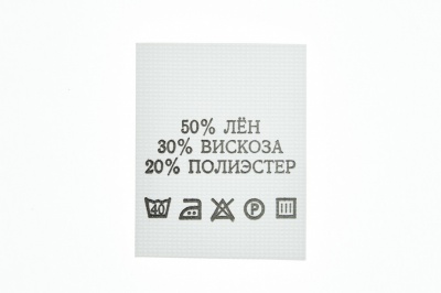 Состав и уход 50% лён 30% вискоза 20% полиэстер 200шт - купить в Новошахтинске. Цена: 234.66 руб.