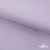 Ткань сорочечная Скилс, 115 г/м2, 58% пэ,42% хл, шир.150 см, цв.2-розовый, (арт.113) - купить в Новошахтинске. Цена 306.69 руб.